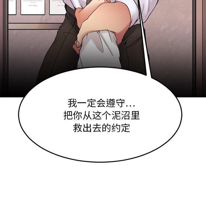 Desire Food Chain Raw Chapter 14 Page 19