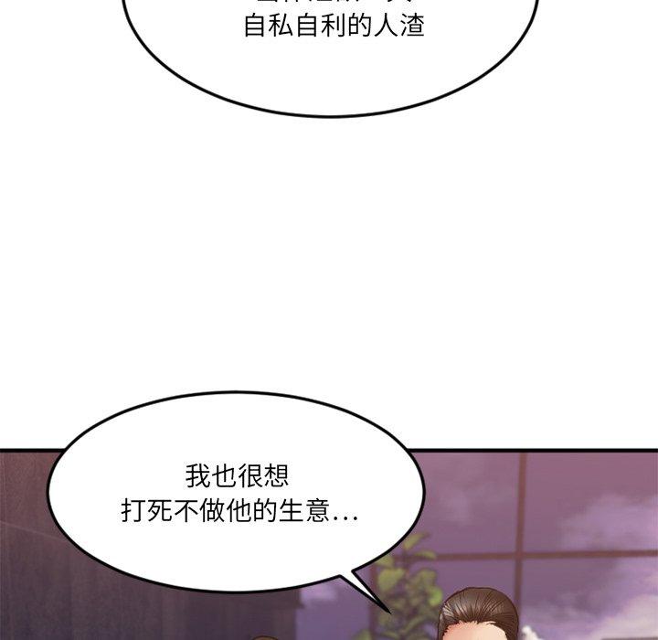 Desire Food Chain Raw Chapter 14 Page 49