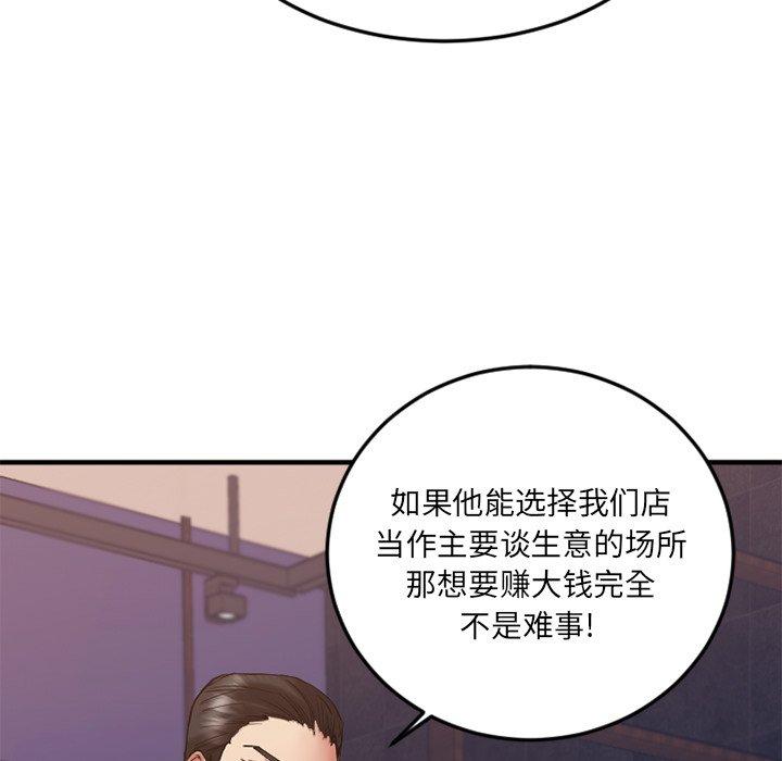 Desire Food Chain Raw Chapter 14 Page 51