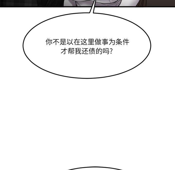 Desire Food Chain Raw Chapter 14 Page 63