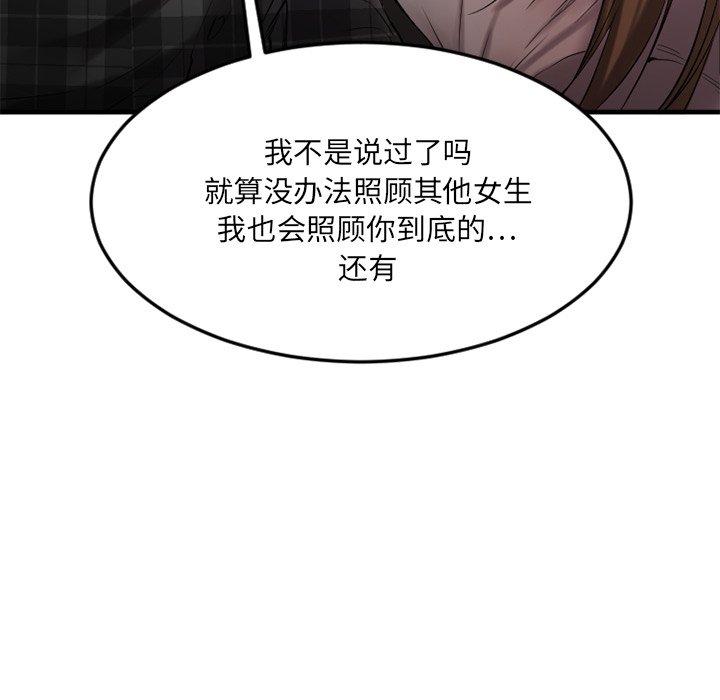 Desire Food Chain Raw Chapter 14 Page 72