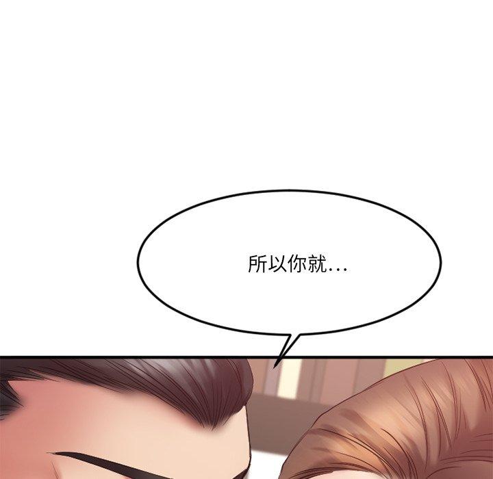 Desire Food Chain Raw Chapter 14 Page 76