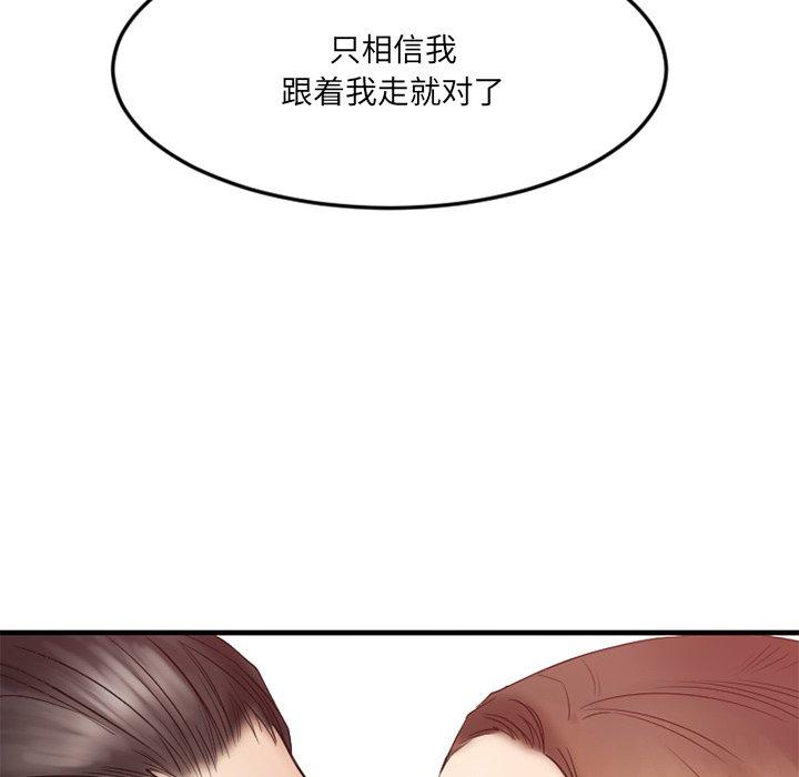 Desire Food Chain Raw Chapter 14 Page 78