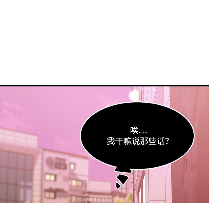Desire Food Chain Raw Chapter 14 Page 93