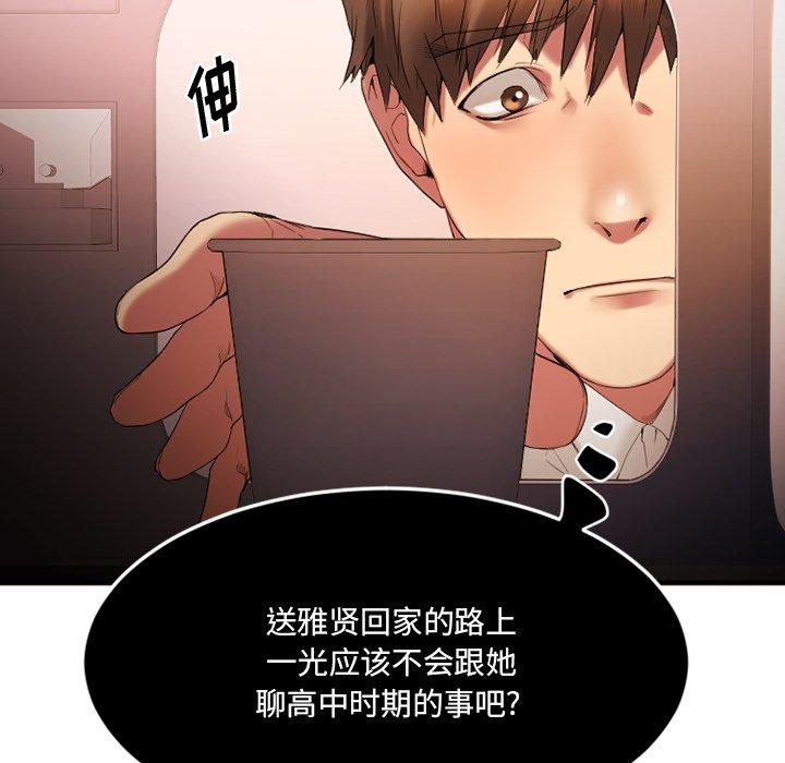 Desire Food Chain Raw Chapter 15 Page 101