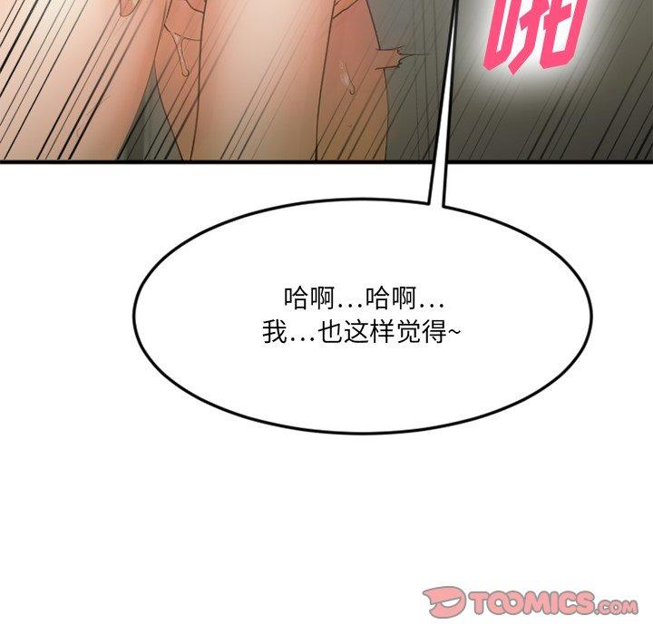 Desire Food Chain Raw Chapter 15 Page 123