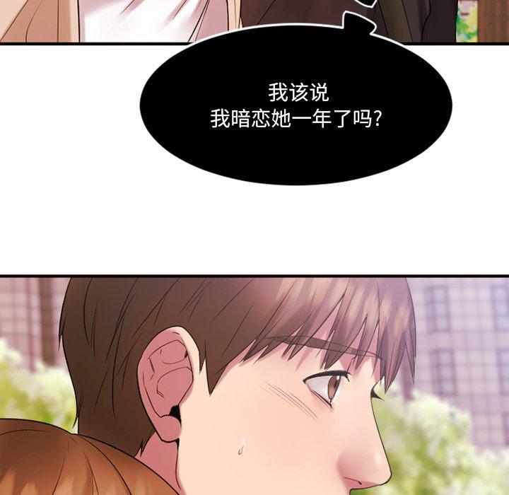 Desire Food Chain Raw Chapter 15 Page 34