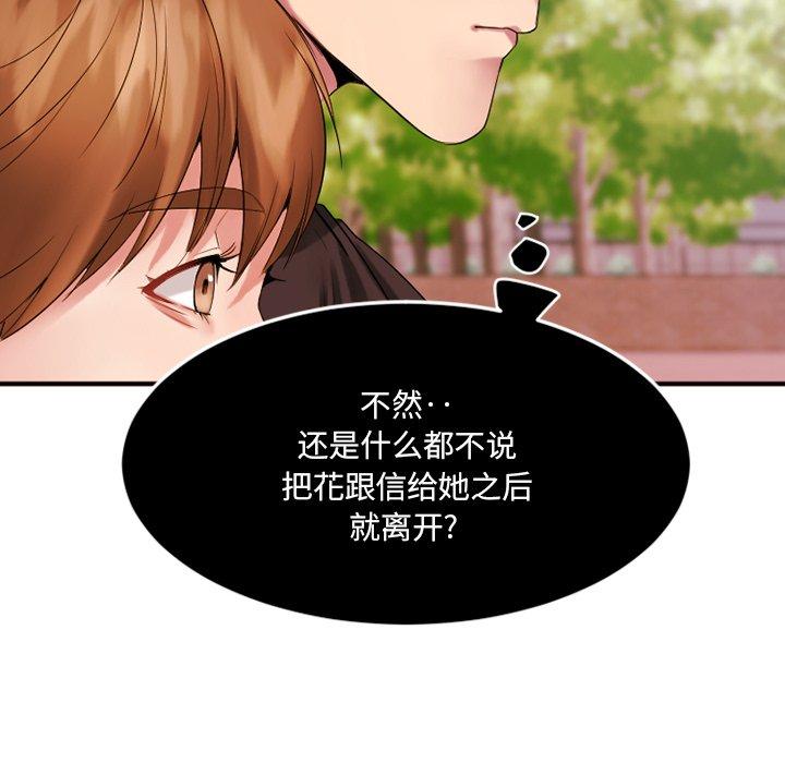 Desire Food Chain Raw Chapter 15 Page 35