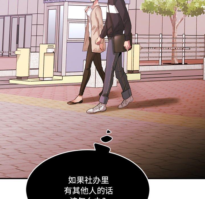 Desire Food Chain Raw Chapter 15 Page 37