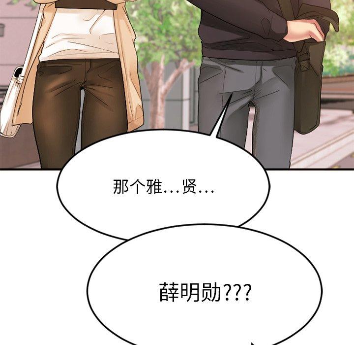 Desire Food Chain Raw Chapter 15 Page 44