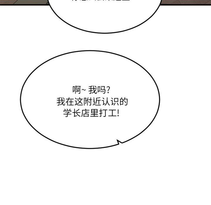 Desire Food Chain Raw Chapter 15 Page 54