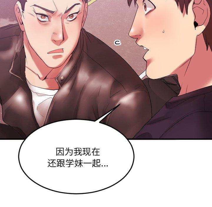 Desire Food Chain Raw Chapter 15 Page 67
