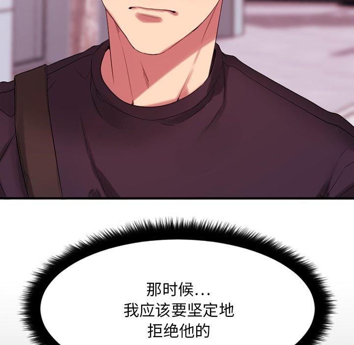 Desire Food Chain Raw Chapter 15 Page 73