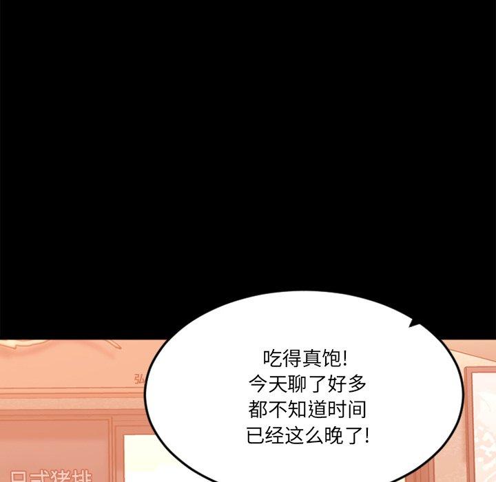 Desire Food Chain Raw Chapter 15 Page 76
