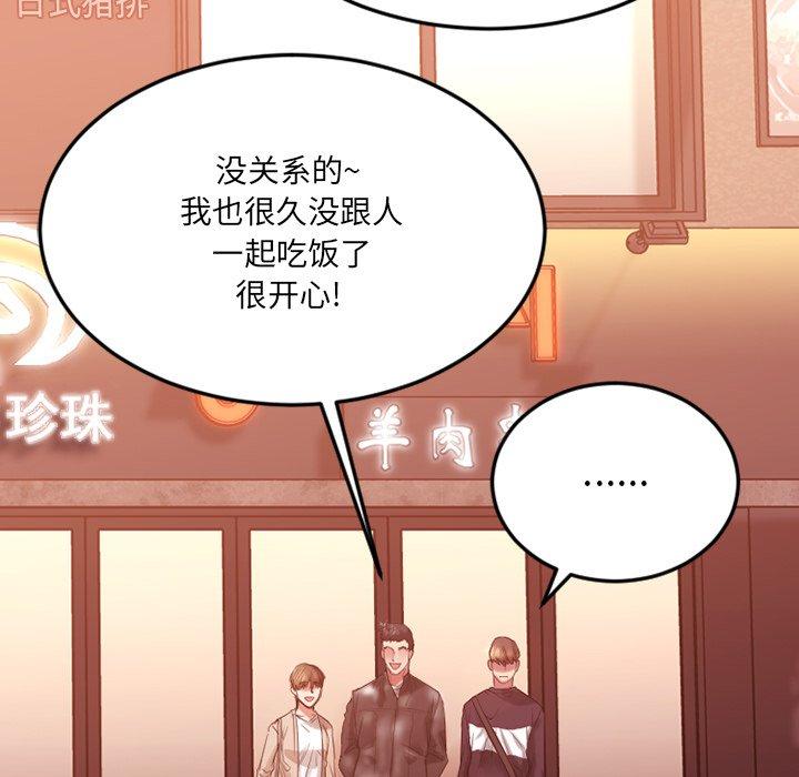 Desire Food Chain Raw Chapter 15 Page 77