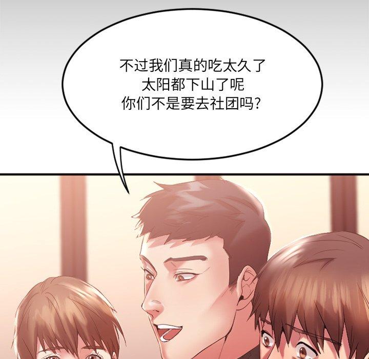 Desire Food Chain Raw Chapter 15 Page 79
