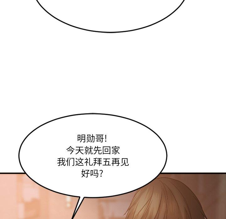 Desire Food Chain Raw Chapter 15 Page 81