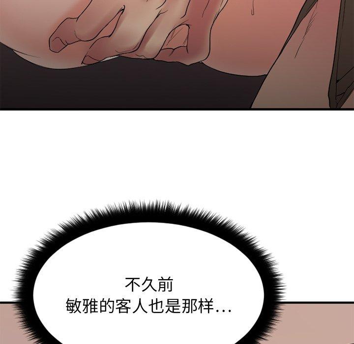 Desire Food Chain Raw Chapter 16 Page 104