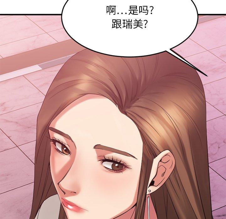 Desire Food Chain Raw Chapter 16 Page 114