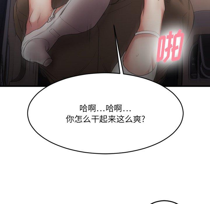 Desire Food Chain Raw Chapter 16 Page 126