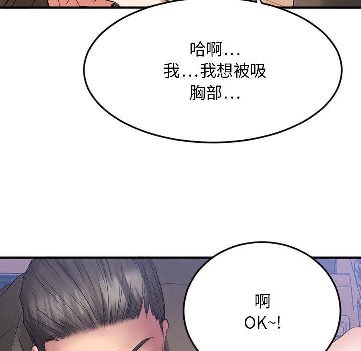 Desire Food Chain Raw Chapter 16 Page 130