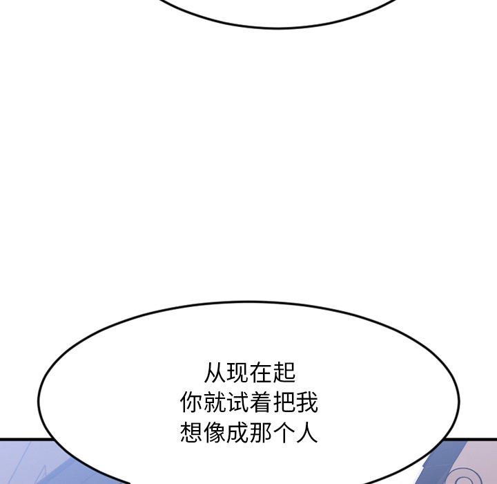 Desire Food Chain Raw Chapter 16 Page 154