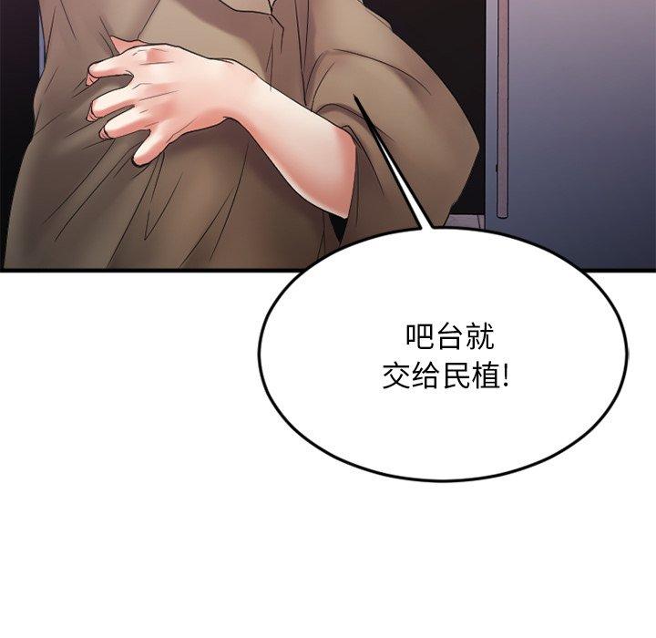 Desire Food Chain Raw Chapter 16 Page 52