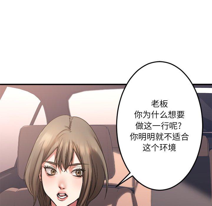 Desire Food Chain Raw Chapter 16 Page 61
