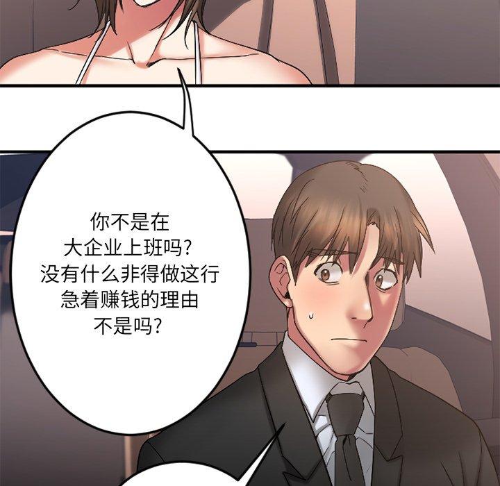 Desire Food Chain Raw Chapter 16 Page 62
