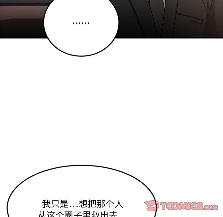 Desire Food Chain Raw Chapter 16 Page 63
