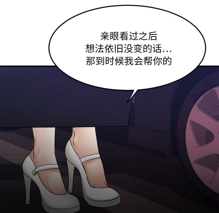 Desire Food Chain Raw Chapter 16 Page 80