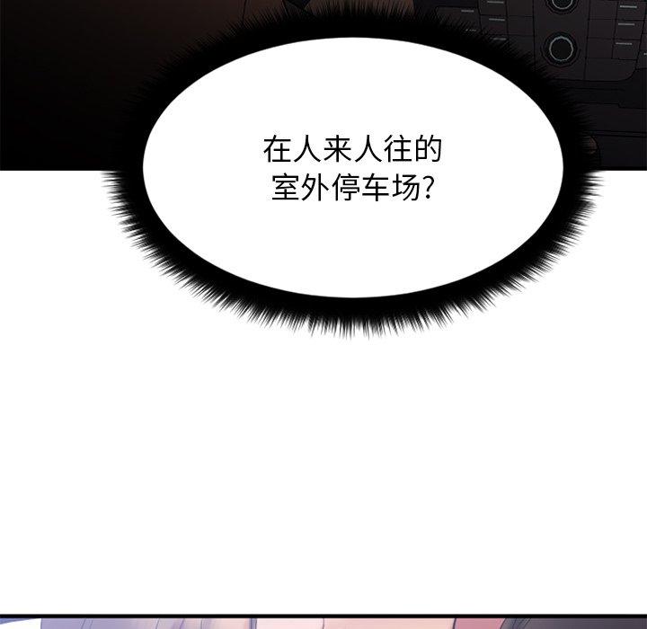 Desire Food Chain Raw Chapter 16 Page 96