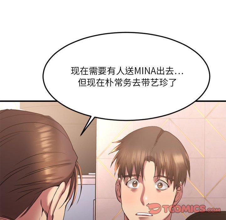 Desire Food Chain Raw Chapter 17 Page 108