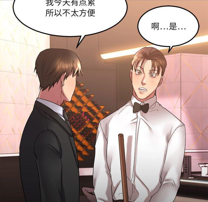 Desire Food Chain Raw Chapter 17 Page 110