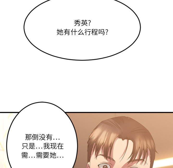 Desire Food Chain Raw Chapter 17 Page 113