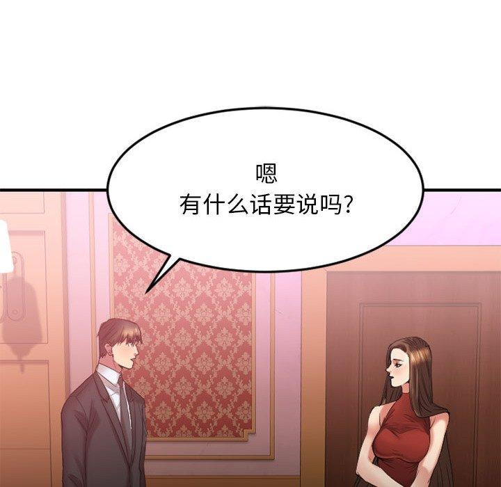 Desire Food Chain Raw Chapter 17 Page 123