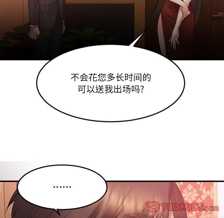 Desire Food Chain Raw Chapter 17 Page 124