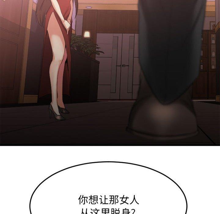 Desire Food Chain Raw Chapter 17 Page 135