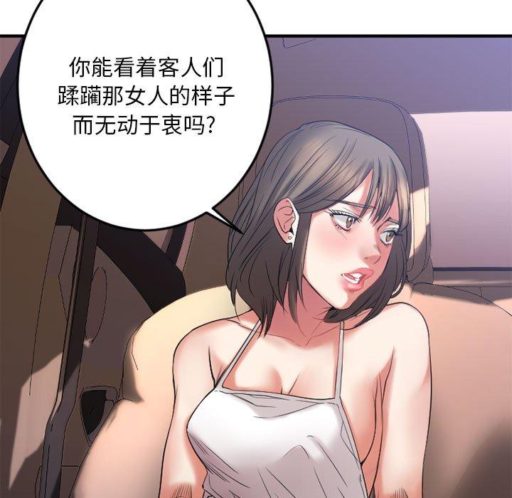 Desire Food Chain Raw Chapter 17 Page 138