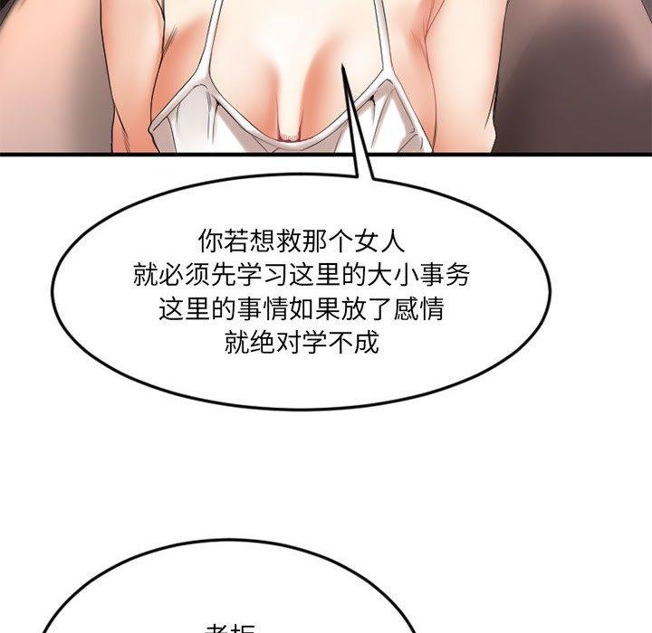 Desire Food Chain Raw Chapter 17 Page 141
