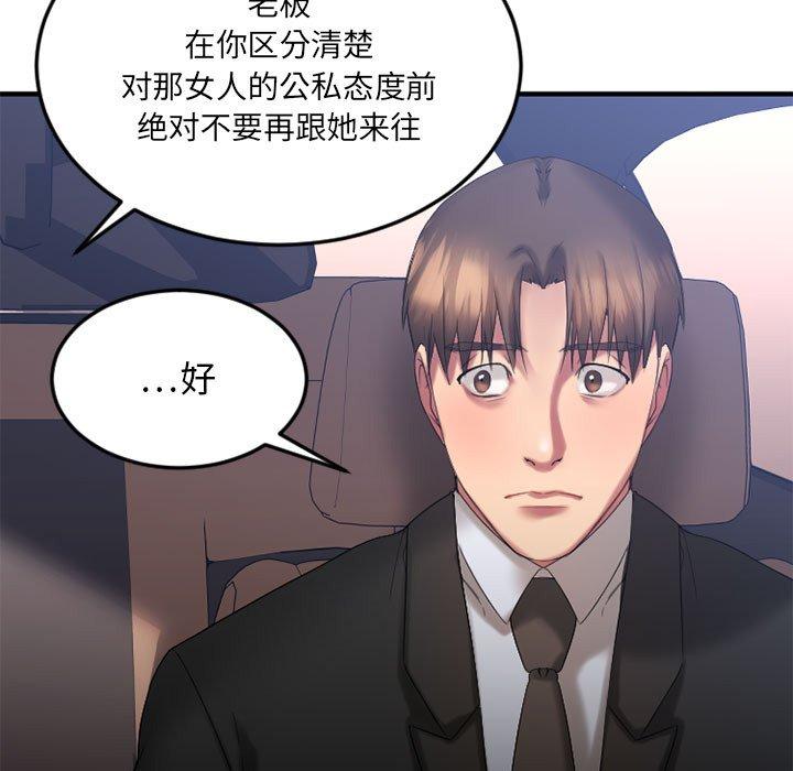 Desire Food Chain Raw Chapter 17 Page 142