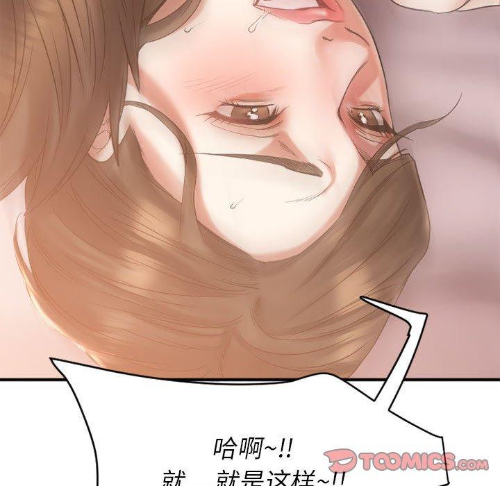 Desire Food Chain Raw Chapter 17 Page 172