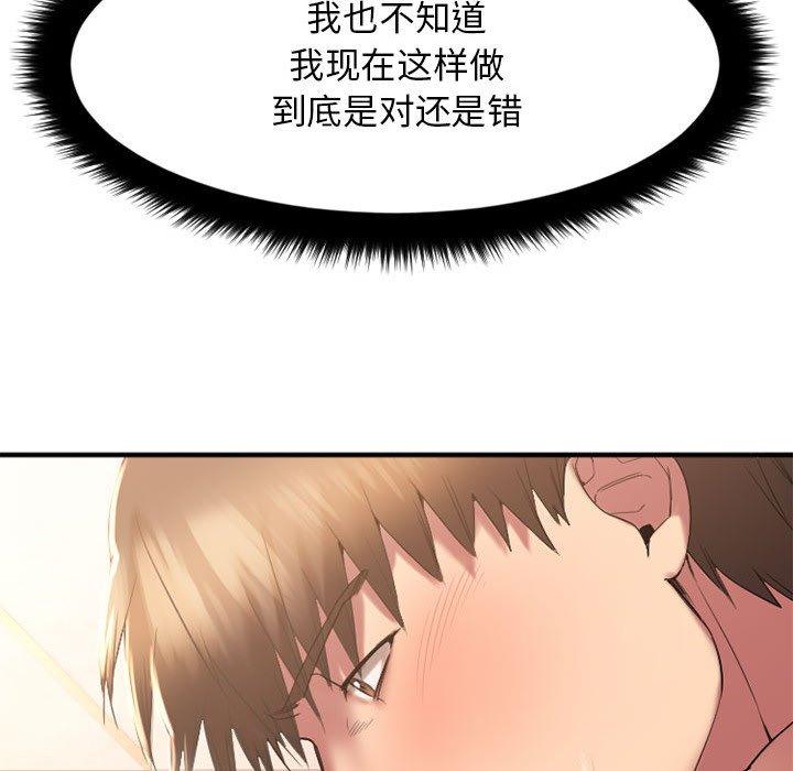 Desire Food Chain Raw Chapter 17 Page 175