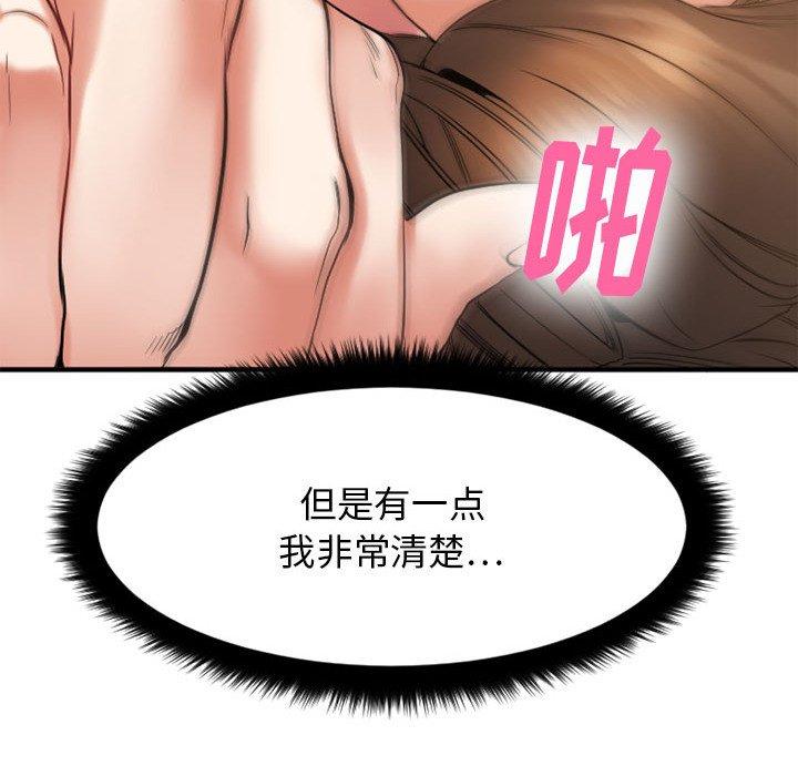 Desire Food Chain Raw Chapter 17 Page 181