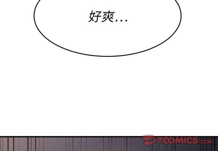 Desire Food Chain Raw Chapter 17 Page 4