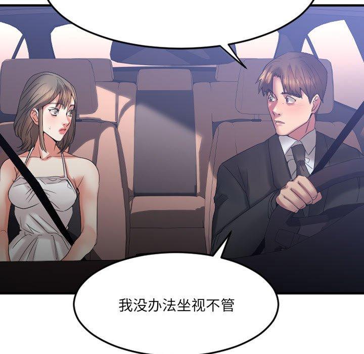 Desire Food Chain Raw Chapter 17 Page 65