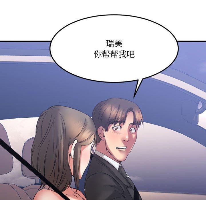 Desire Food Chain Raw Chapter 17 Page 73