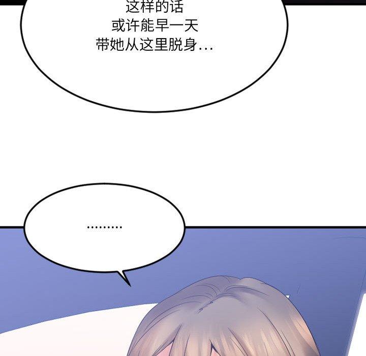 Desire Food Chain Raw Chapter 17 Page 75