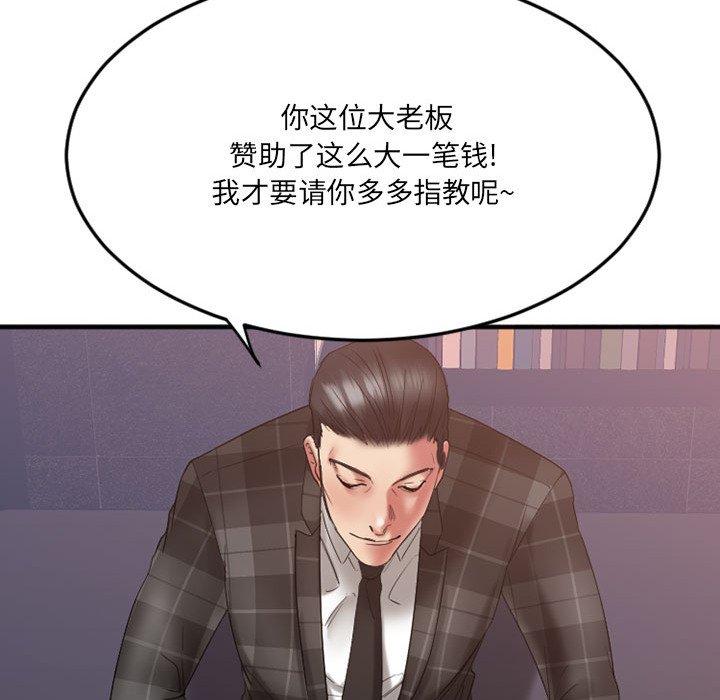 Desire Food Chain Raw Chapter 17 Page 83