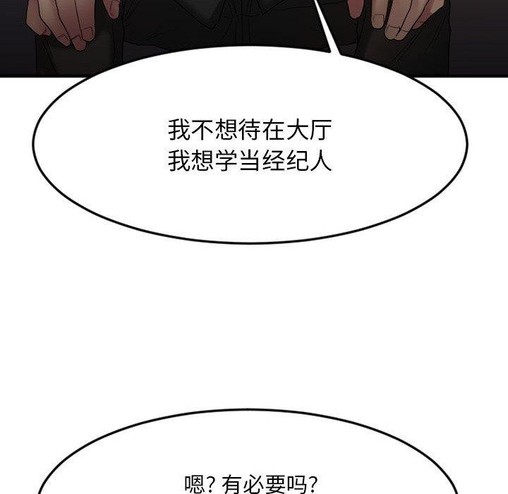 Desire Food Chain Raw Chapter 17 Page 87
